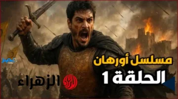 موعد العرض المنتظر.. مسلسل المؤسس أورهان يكشف تفاصيل موسم الدراما التاريخية الأول